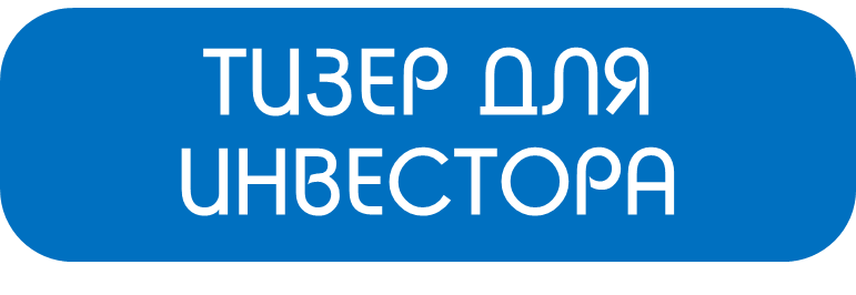 Инвестиционный тизер | презентация для инвестора | разработка инвестиционного тизера инвестиционной презентации продажа, слияние и поглощении, M&A, проект, выход на рынок / купить заказать цена стоимость под ключ услуга Узбекистан Ташкент Самарканд Наманган Андижан Нукус Бухара Фергана Карши Коканд Маргилан